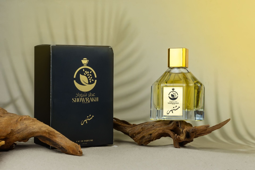مشتهر